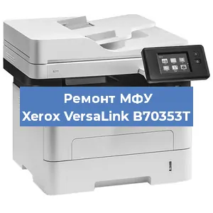 Замена МФУ Xerox VersaLink B70353T в Москве